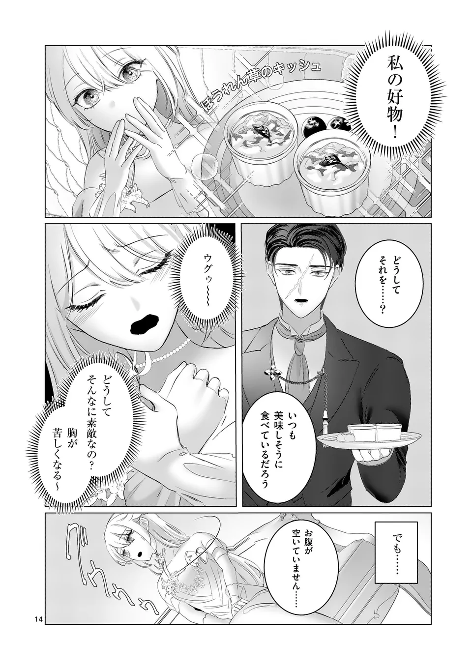 Yarinaoshi Reijou wa, Dai Suki Danna-sama ni Rikon Shiyou to iwasetai! - Chapter 5.2 - Page 3